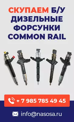 Покупка форсунок бу Покупка форсунок бу